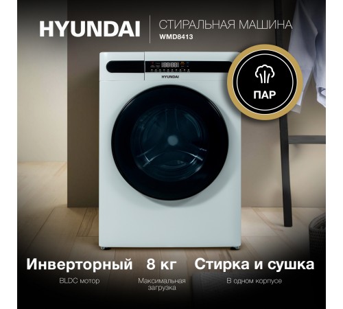 Стиральная машина Hyundai WMD8413 класс: A++ загр.фронтальная макс.:8кг белый
