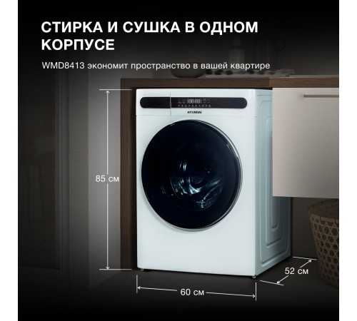 Стиральная машина Hyundai WMD8413 класс: A++ загр.фронтальная макс.:8кг белый