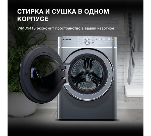 Стиральная машина Hyundai WMD9413 класс: B загр.фронтальная макс.:10кг темно-серебристый