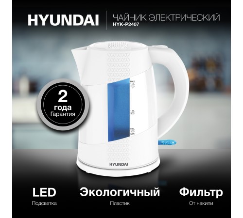 Чайник электрический Hyundai HYK-P2407 1.7л. 2200Вт белый/голубой (корпус: пластик) Чайник электрический Hyundai HYK-P2407 1.7л. 2200Вт белый/голубой (корпус: пластик)