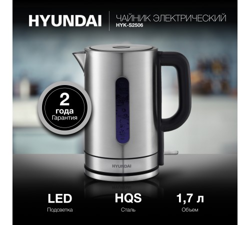 Чайник электрический Hyundai HYK-S2506 1.7л. 2200Вт серебристый (корпус: металл) Чайник электрический Hyundai HYK-S2506 1.7л. 2200Вт серебристый (корпус: металл)