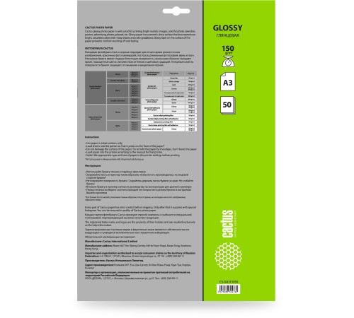 Фотобумага Cactus CS-GA315050, A3, для струйной печати, 50л, 150г/м2, белый, покрытие глянцевое Фотобумага Cactus CS-GA315050, A3, для струйной печати, 50л, 150г/м2, белый, покрытие глянцевое