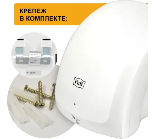 Сушилка для рук Puff 8817 1800Вт белый Сушилка для рук Puff 8817 1800Вт белый
