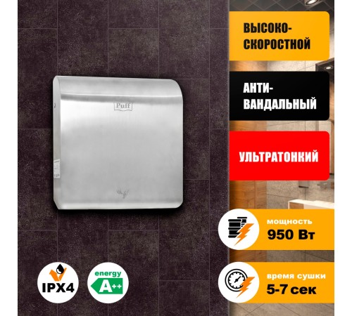 Сушилка для рук Puff 8855 950Вт хром Сушилка для рук Puff 8855 950Вт хром