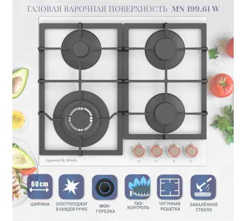 Газовая варочная панель Zigmund & Shtain MN 199.61 W Газовая варочная панель Zigmund & Shtain MN 199.61 W