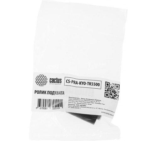 Ролик подхвата Cactus CS-PRA-KYO-TK5500 (302K906370, 2K906370) для Kyocera TASKalfa 5550ci, 4550ci, 6550ci, 7550ci