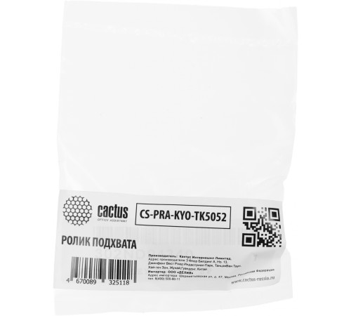 Ролик подхвата Cactus CS-PRA-KYO-TK5052 для TASKalfa 4002i, 5002i, 6002i, 2552ci, 3252ci