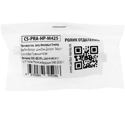 Ролик подхвата Cactus CS-PRA-HP-M425 для P2035/2055/ M400/M401/M425