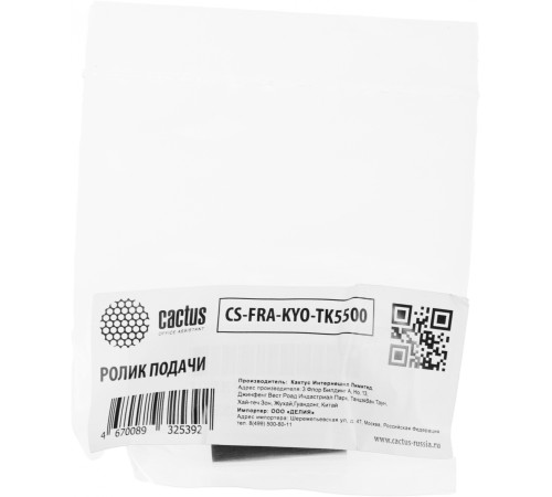 Ролик подачи Cactus CS-FRA-KYO-TK5500 для TASKalfa 5550ci, 4550ci, 6550ci, 7550ci, 4500i, 5500i, 6500i, 8000i