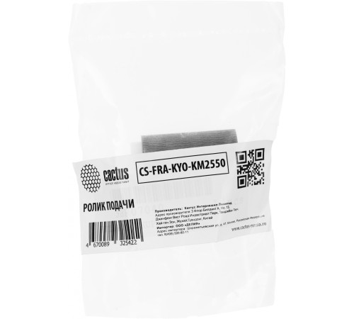 Ролик подачи Cactus CS-FRA-KYO-KM2550 (3BR07040) для Kyocera ECOSYS M2030DN, M2530DN, M2035DN, M2535DN, M2040dn