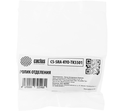 Ролик отделения Cactus CS-SRA-KYO-TK5501 для TASKalfa 6551ci, 7551ci, 4551ci, 5551ci, 4501ci, 5501ci