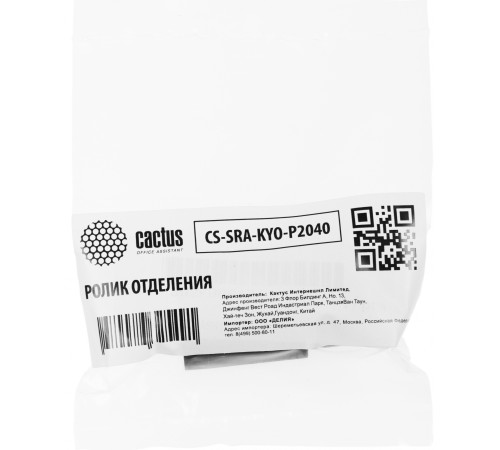 Ролик отделения Cactus CS-SRA-KYO-P2040 для TASKalfa 3050ci, 3550ci, 3051ci, 3551ci, 3010i, 3510i