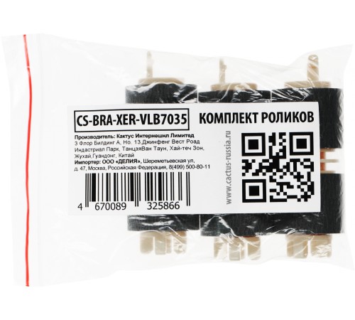 Комплект роликов Cactus CS-BRA-XER-VLB7035 для WC 7525/7530/7535/7545/7556 Комплект роликов Cactus CS-BRA-XER-VLB7035 для WC 7525/7530/7535/7545/7556