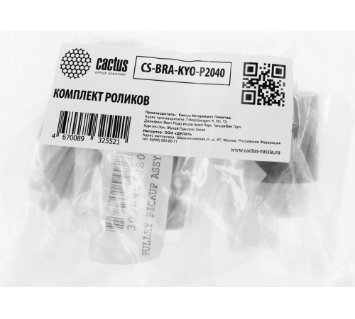 Ролик отделения Cactus CS-BRA-KYO-P2040 для TASKalfa 4012i, 3510i, 3501i, 3500i, 3212i
