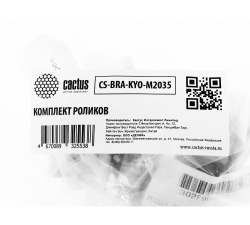 Комплект роликов Cactus CS-BRA-KYO-M2035 для ECOSYS M2035DN, M2030DN, M2530DN, M2535DN, P2035D Комплект роликов Cactus CS-BRA-KYO-M2035 для ECOSYS M2035DN, M2030DN, M2530DN, M2535DN, P2035D