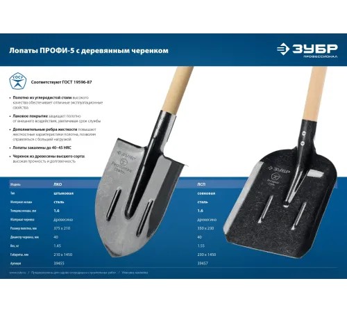 Лопата штыковая Зубр Профессионал Профи-5 для земляных работ большой (39455)