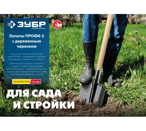 Лопата штыковая Зубр Профессионал Профи-5 для земляных работ большой (39455)