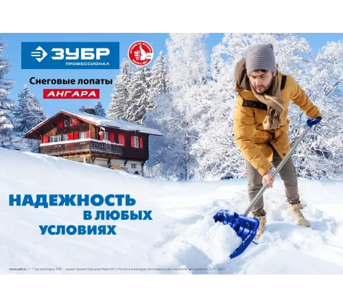 Скрепер Зубр Профессионал Ангара для уборки снега большой (39980) Скрепер Зубр Профессионал Ангара для уборки снега большой (39980)