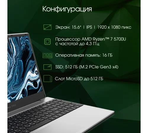 Ноутбук 15.6" IPS FHD DIGMA Pro Breve silver (AMD Ryzen 7 5700U/16Gb/512Gb SSD/VGA int/W11Pro) (DN15R7-ADXW01)