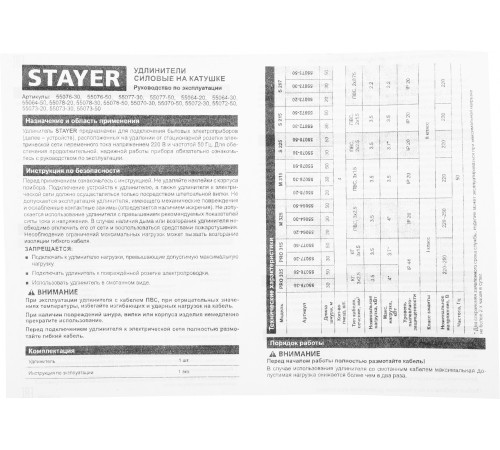 Удлинитель силовой Stayer 55070-30 2x2.5кв.мм 4розет. 30м ПВС 10A катушка желтый Удлинитель силовой Stayer 55070-30 2x2.5кв.мм 4розет. 30м ПВС 10A катушка желтый