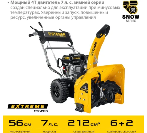Снегоуборщик бензин. Steher GST-756 5.15кВт 7л.с. Снегоуборщик бензин. Steher GST-756 5.15кВт 7л.с.