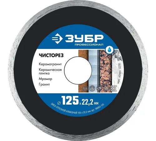 Диск отрезной Зубр 36663-125 d=125мм d(посад.)=22.2мм (угловые шлифмашины)