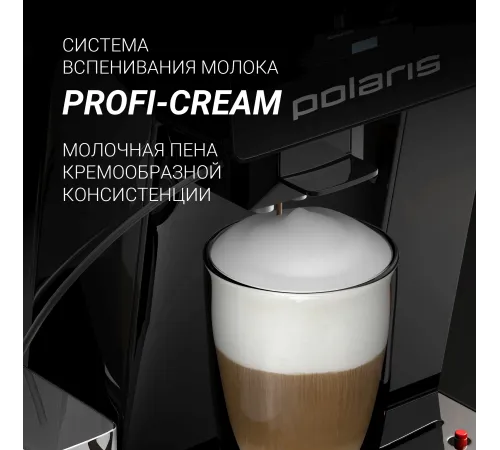 Кофемашина Polaris PACM 2055AC 1450Вт черный/серебристый