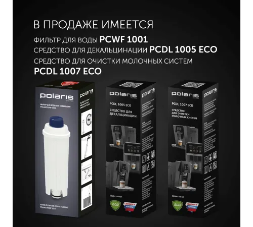 Кофемашина Polaris PACM 2055AC 1450Вт черный/серебристый
