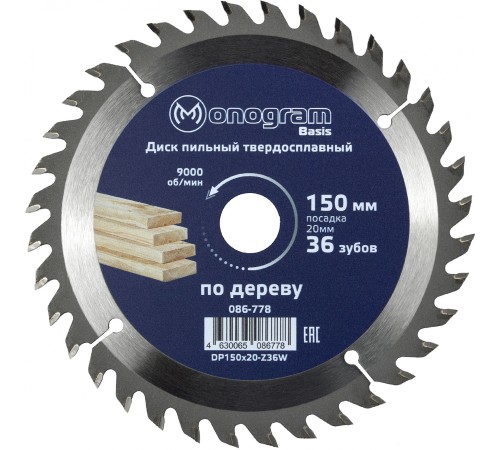 Диск пильный по дер. Monogram 086-778 d=150мм d(посад.)=20мм (циркулярные пилы) (упак.:1шт)