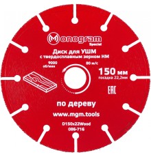 Диск пильный по дер. Monogram 086-716 d=150мм d(посад.)=22.2мм (угловые шлифмашины) (упак.:1шт)