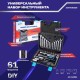 Набор инструментов Autovirazh AV-212061 61 предмет (жесткий кейс)