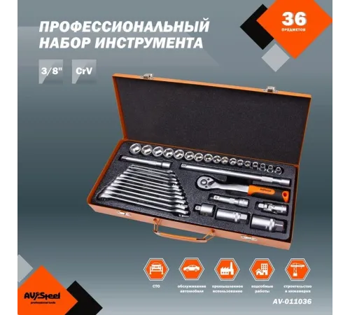 Набор инструментов Av Steel AV-011036 36 предметов (жесткий кейс) Набор инструментов Av Steel AV-011036 36 предметов (жесткий кейс)