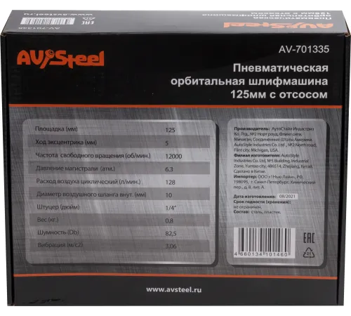Шлифмашина орбитальная Av Steel AV-701335 128л/мин d=125мм оранжевый/черный Шлифмашина орбитальная Av Steel AV-701335 128л/мин d=125мм оранжевый/черный