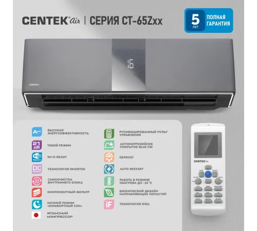 Сплит-система Centek CT-65Z18 серебристый