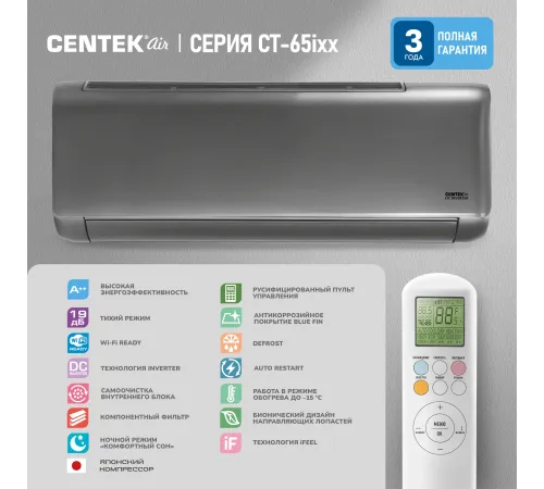 Сплит-система Centek CT-65I12 серебристый