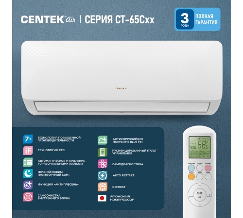 Сплит-система Centek CT-65C07+ белый Сплит-система Centek CT-65C07+ белый
