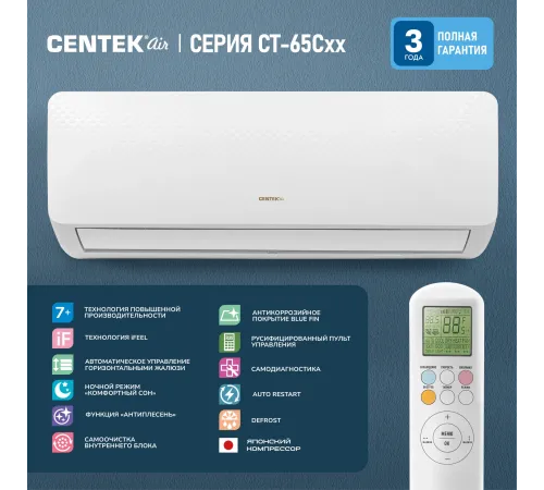 Сплит-система CENTEK CT-65C18 Сплит-система CENTEK CT-65C18