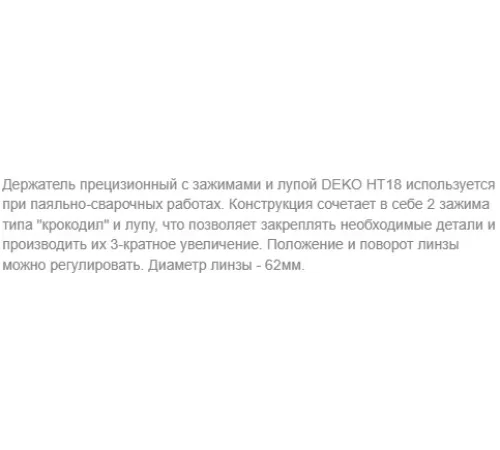 Держатель для сварочных аппаратов Deko HT18 (065-0925)