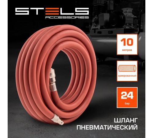 Шланг для пневмоинструмента Stels 57021 10м коричневый Шланг для пневмоинструмента Stels 57021 10м коричневый