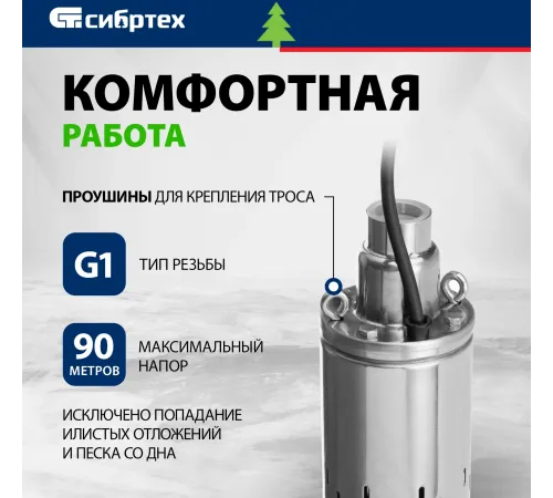 Насос винтовой Сибртех СНВ-3,5-90 700Вт 1500л/час (97292)