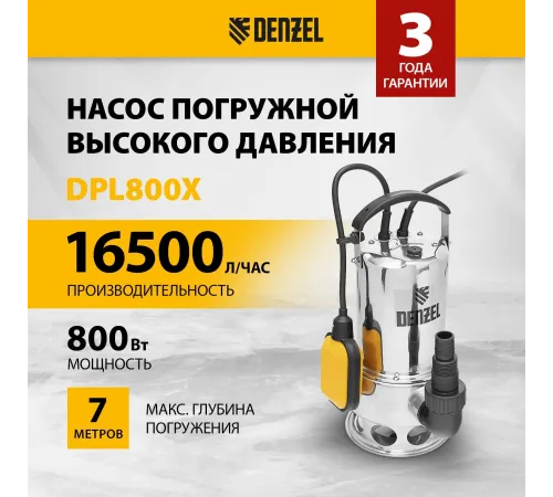 Насос дренажный Denzel DPL800X 800Вт 16500л/час (97324)