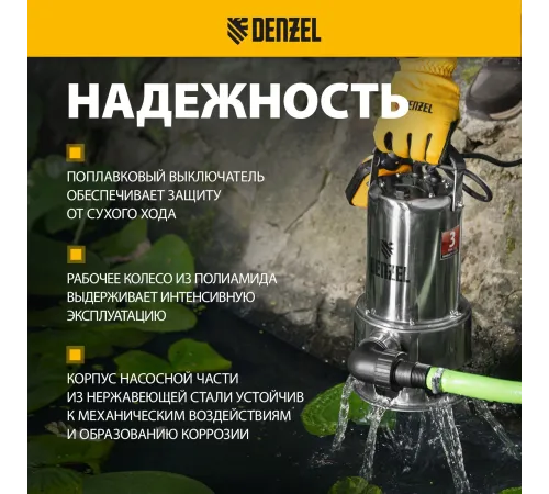 Насос дренажный Denzel DPL800X 800Вт 16500л/час (97324)