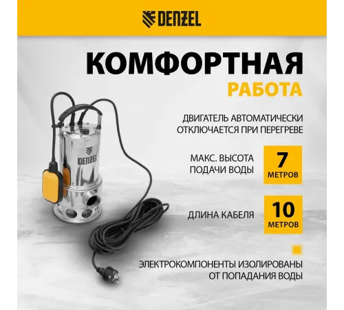 Насос дренажный Denzel DPL800X 800Вт 16500л/час (97324)