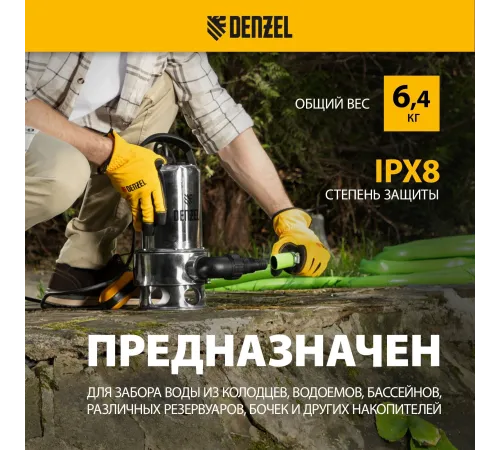 Насос дренажный Denzel DPL800X 800Вт 16500л/час (97324)