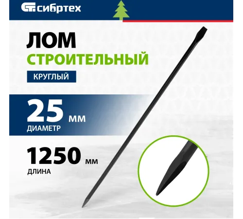 Лом Сибртех 938185 Лом Сибртех 938185