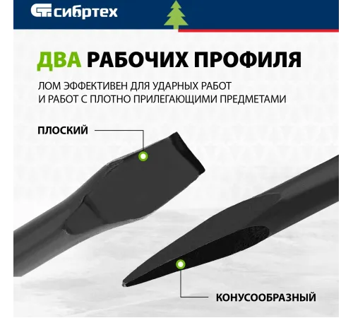 Лом Сибртех 938185 Лом Сибртех 938185
