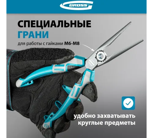 Длинногубцы прямые GROSS 205 мм, трехкомпонентные рукоятки 17171