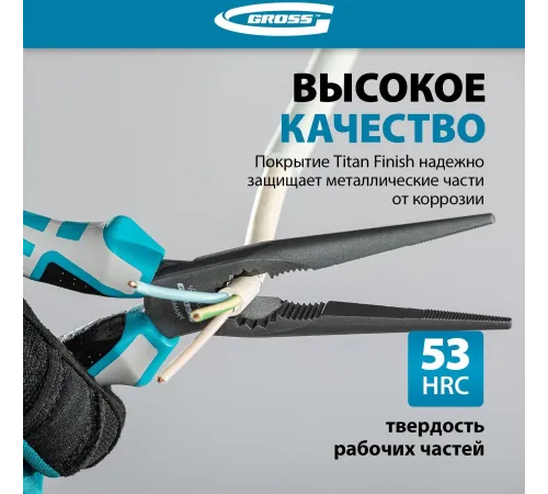 Длинногубцы прямые GROSS 205 мм, трехкомпонентные рукоятки 17171