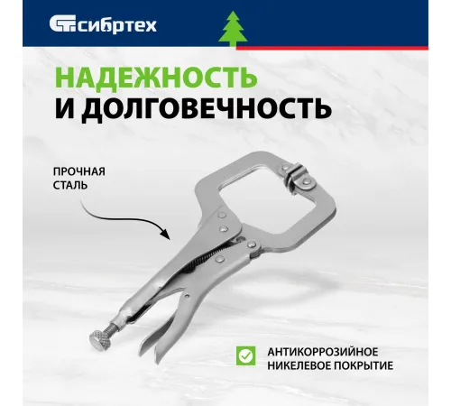 Зажим СИБРТЕХ 18425  ручной увеличенный захват подвижные губки 170мм