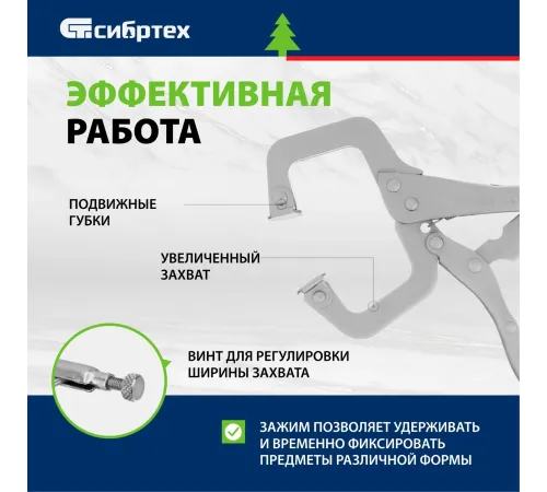 Зажим СИБРТЕХ 18425  ручной увеличенный захват подвижные губки 170мм